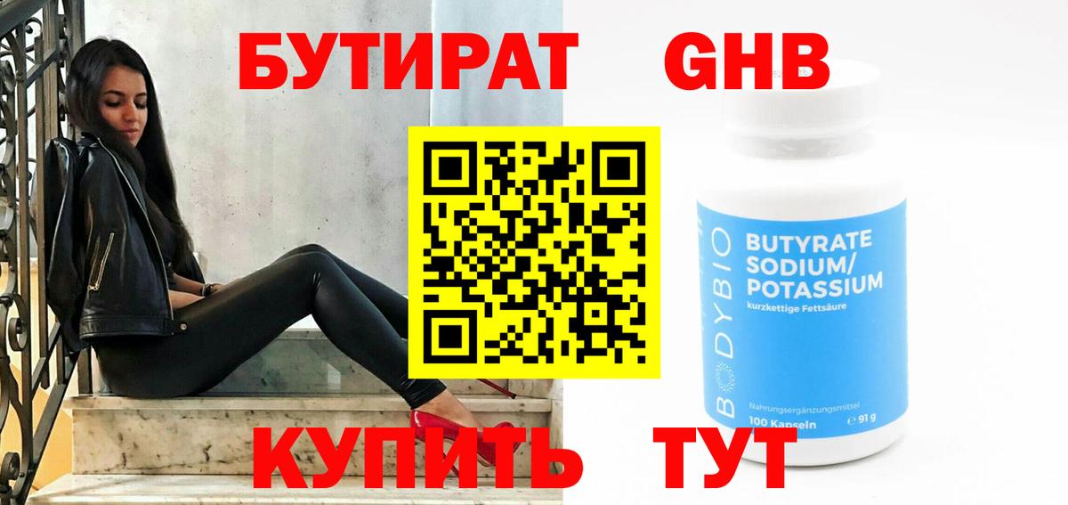 Апатиты  БУТИРАТ BDO 33%  Вход с VPN 