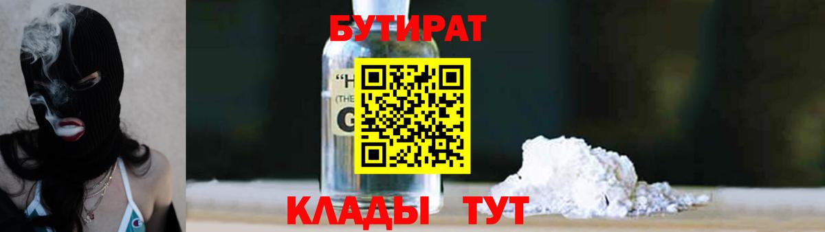 БУТИРАТ бутик Апатиты