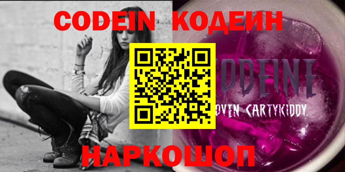 Апатиты  Кодеиновый сироп Lean напиток Lean (лин)  наркошоп  Вход с VPN 