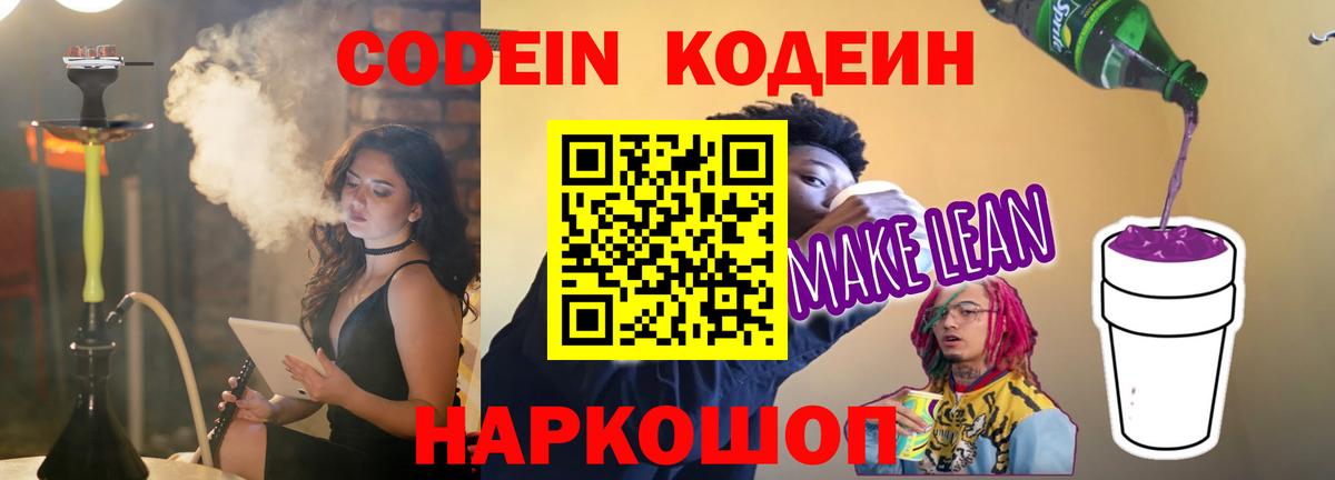Кодеин напиток Lean (лин)  Вход с VPN  Апатиты  Кодеиновый сироп Lean напиток Lean (лин) 