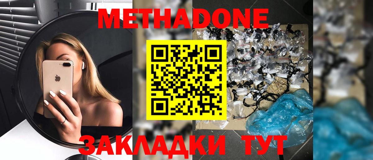 МЕТАДОН белоснежный Апатиты