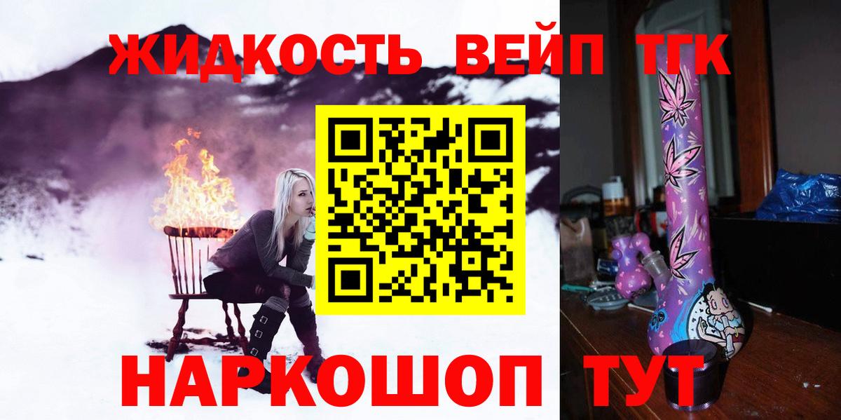 Дистиллят ТГК жижа Апатиты